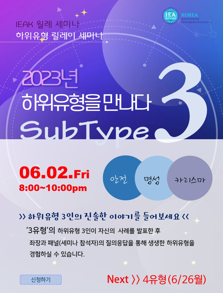 IEAK 월례세미나 3유형